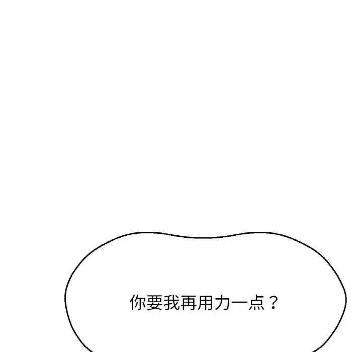 《我的女王》漫画 第29話
