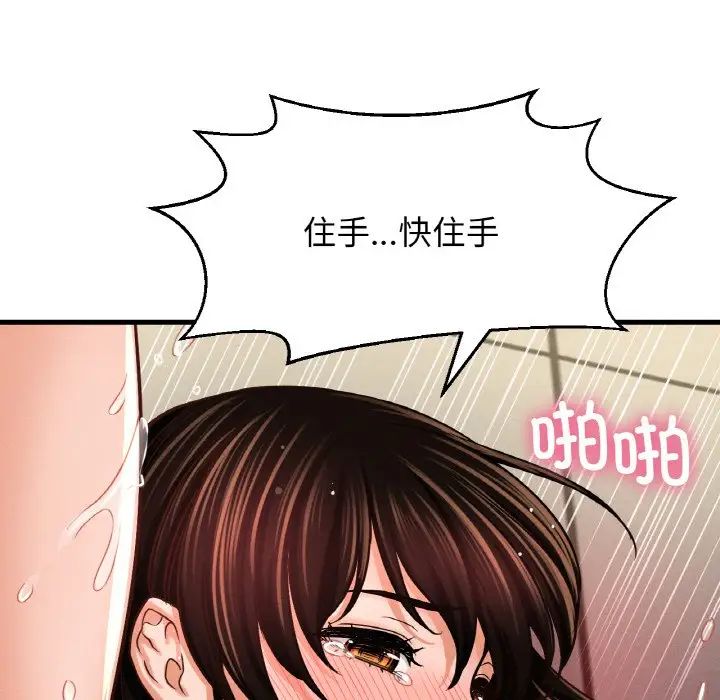 《我的女王》漫画 第29話