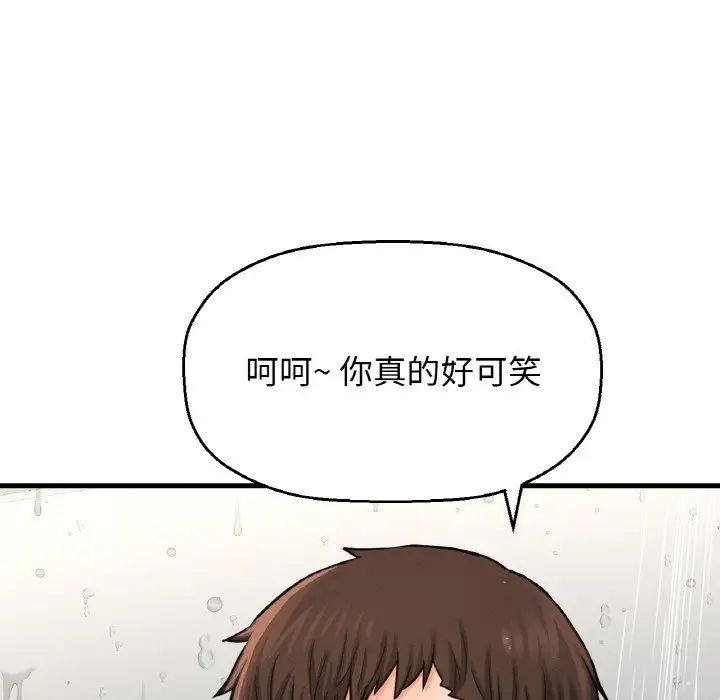 《我的女王》漫画 第29話