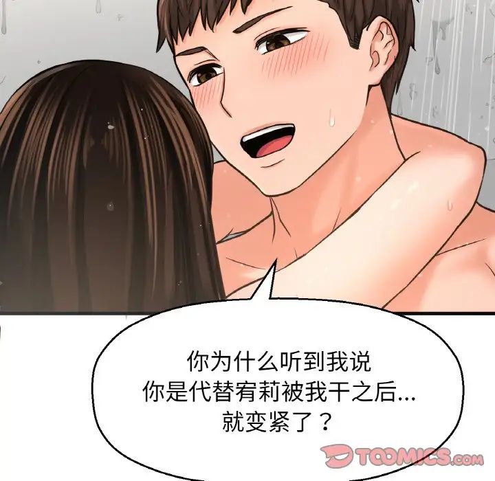 《我的女王》漫画 第29話