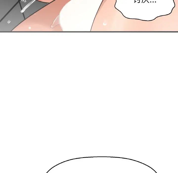 《我的女王》漫画 第29話