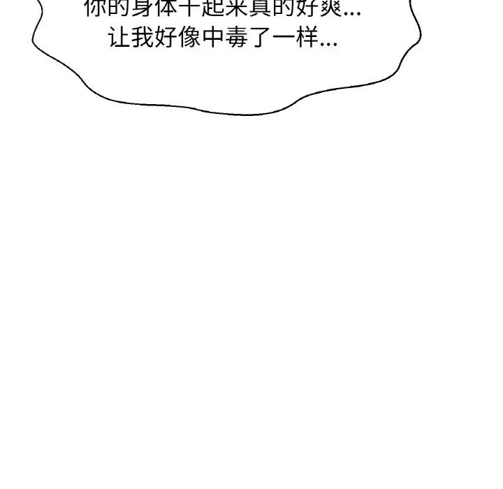 《我的女王》漫画 第29話
