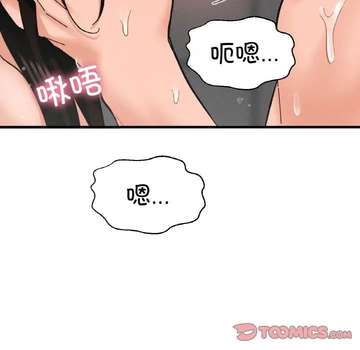 《我的女王》漫画 第29話