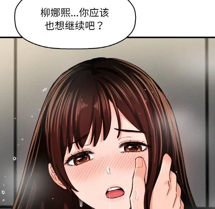 《我的女王》漫画 第29話