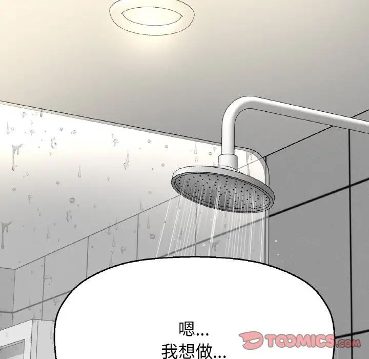 《我的女王》漫画 第29話