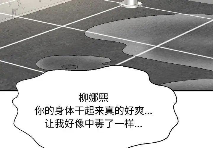 《我的女王》漫画 第30話