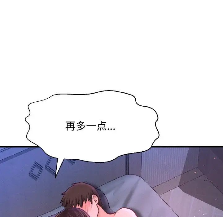 《我的女王》漫画 第30話