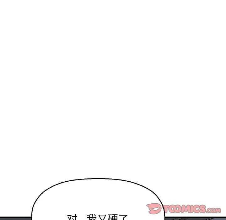《我的女王》漫画 第30話