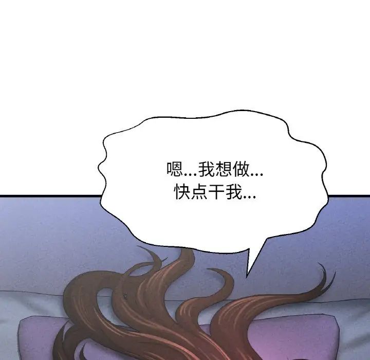 《我的女王》漫画 第30話