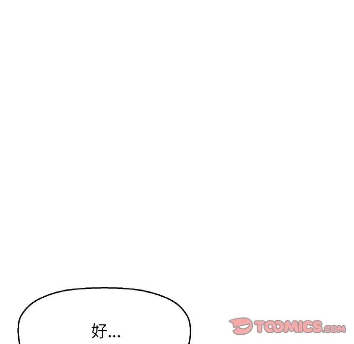 《我的女王》漫画 第30話