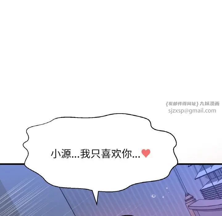 《我的女王》漫画 第30話