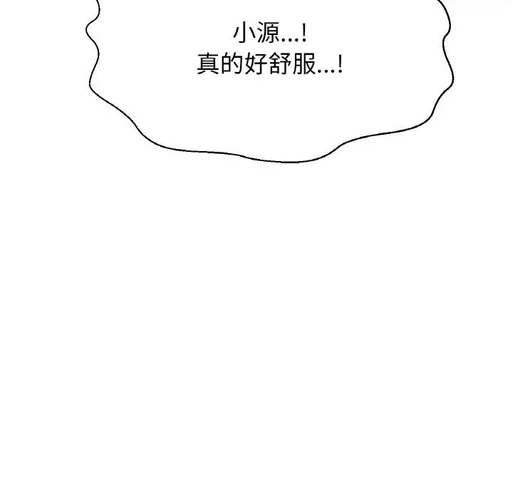 《我的女王》漫画 第30話