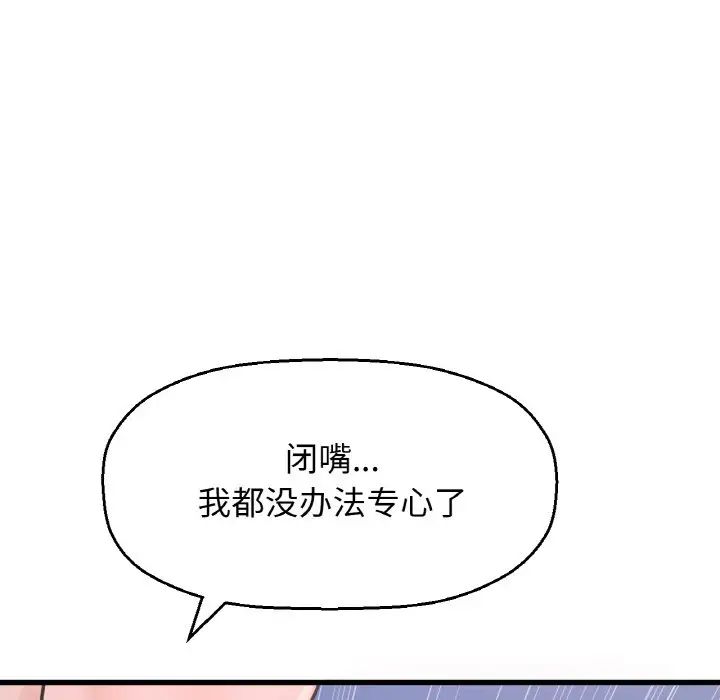 《我的女王》漫画 第30話