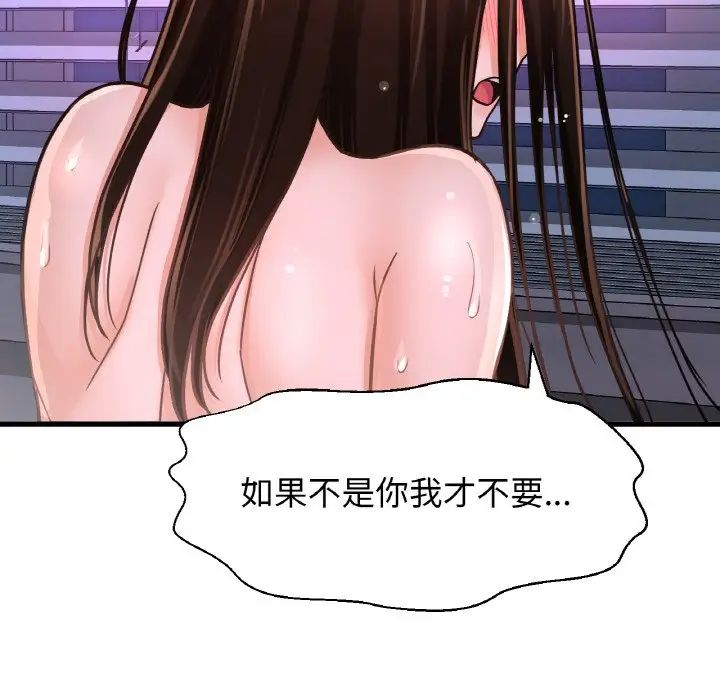 《我的女王》漫画 第30話
