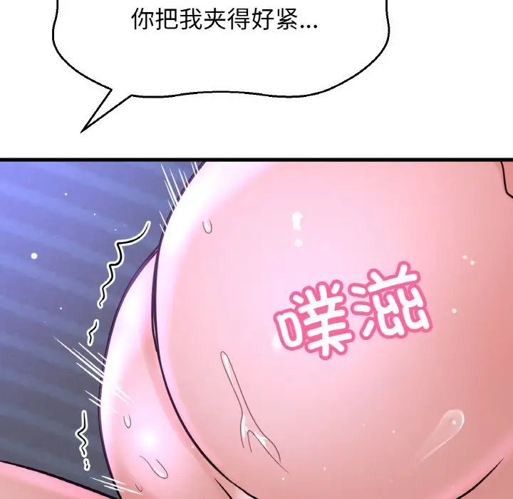 《我的女王》漫画 第30話