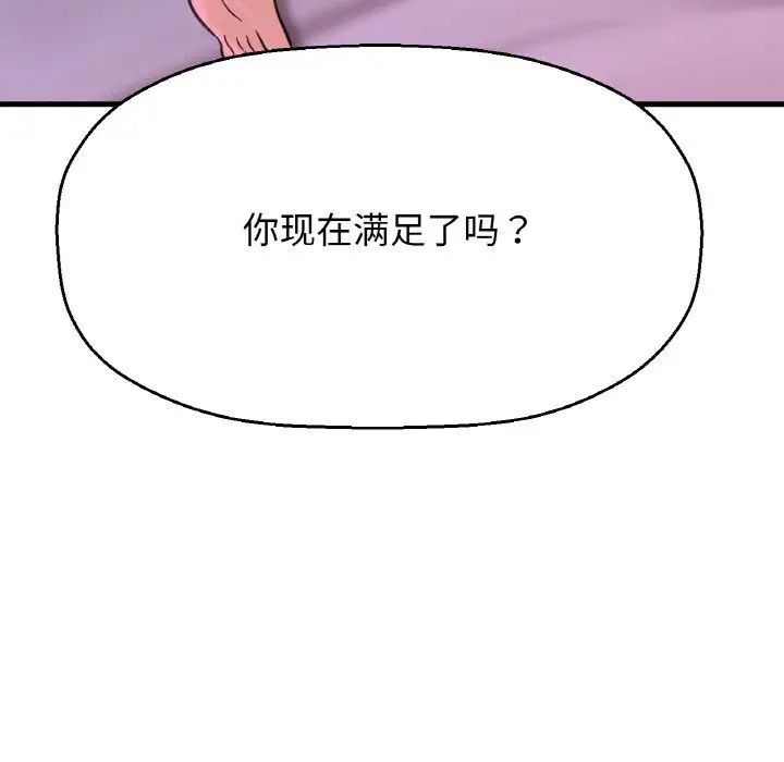 《我的女王》漫画 第30話