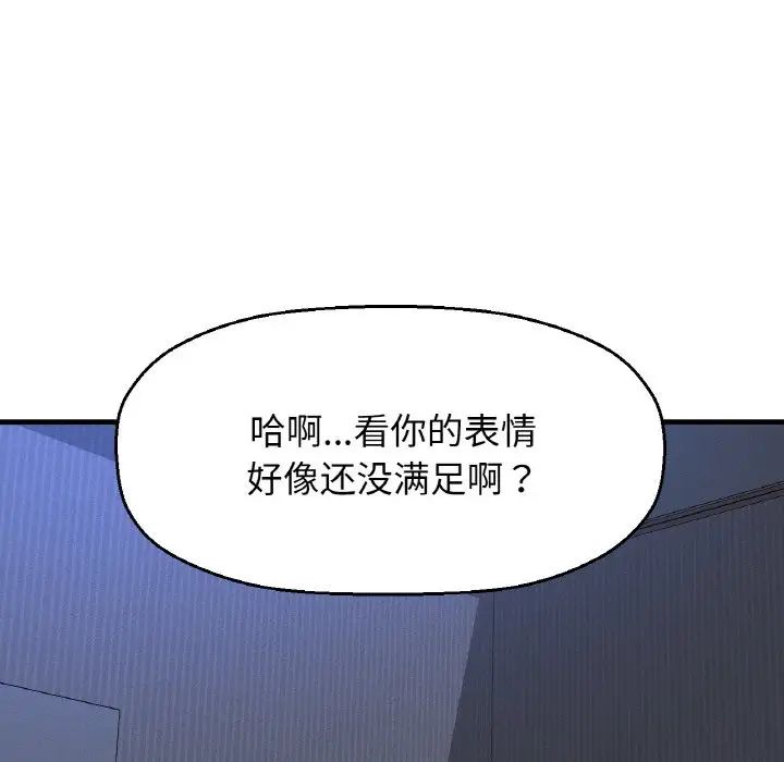 《我的女王》漫画 第30話