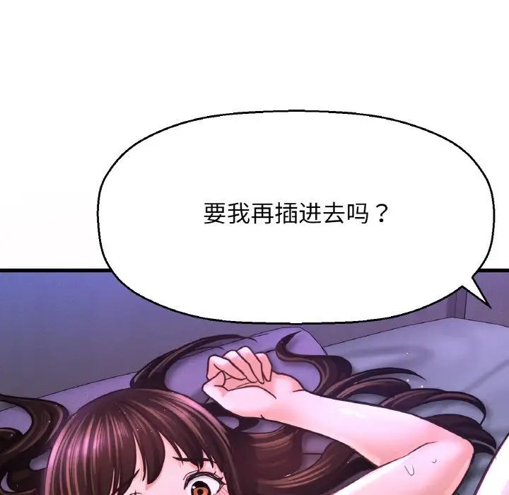 《我的女王》漫画 第30話
