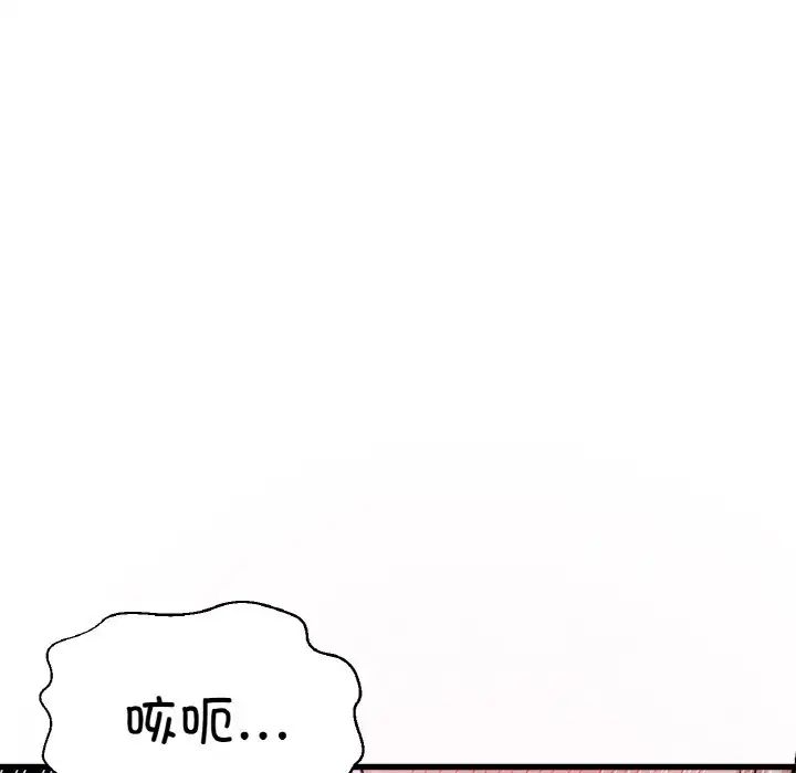 《我的女王》漫画 第30話