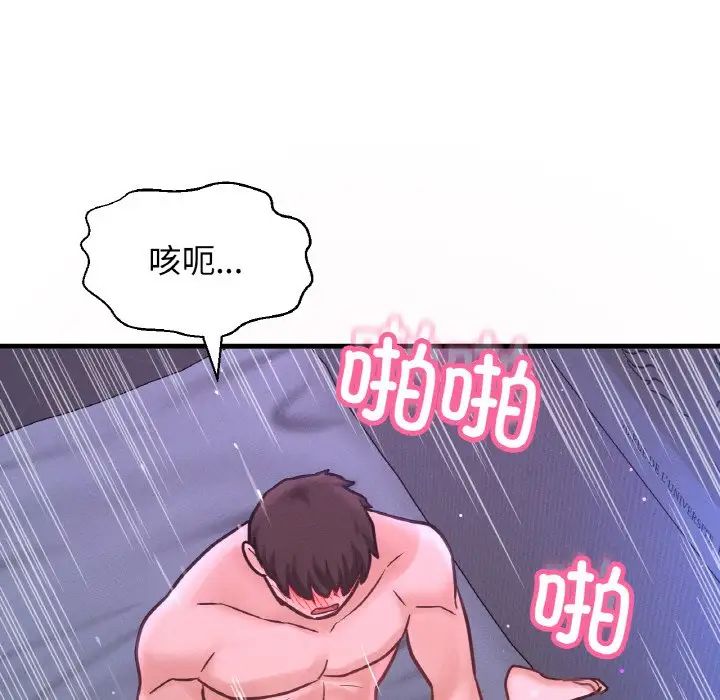 《我的女王》漫画 第30話