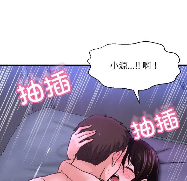 《我的女王》漫画 第30話