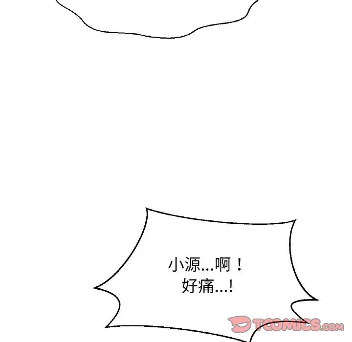 《我的女王》漫画 第30話