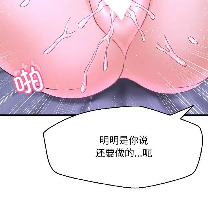 《我的女王》漫画 第30話