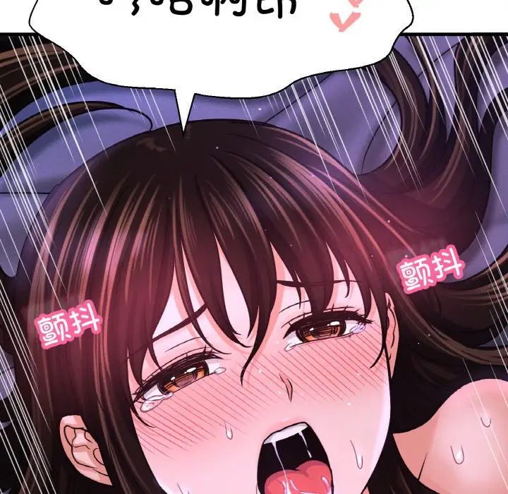 《我的女王》漫画 第30話