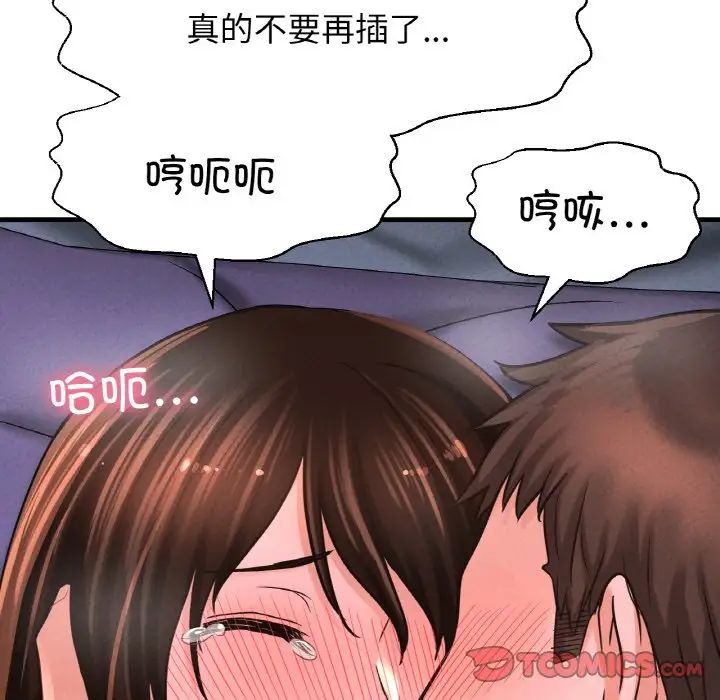 《我的女王》漫画 第30話