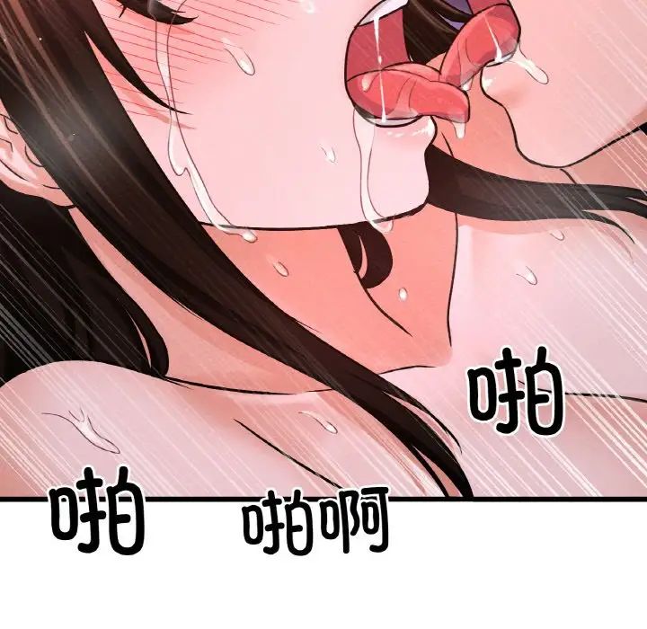 《我的女王》漫画 第30話