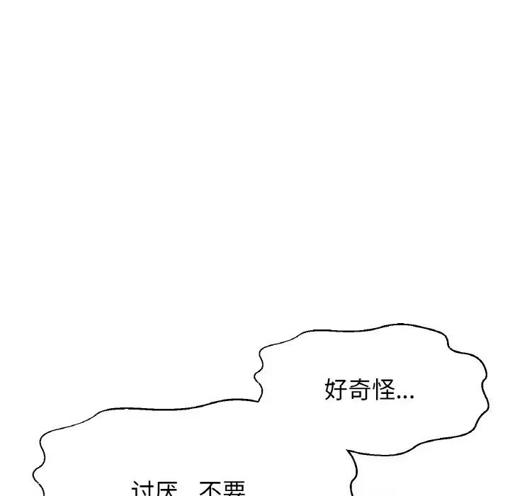 《我的女王》漫画 第30話