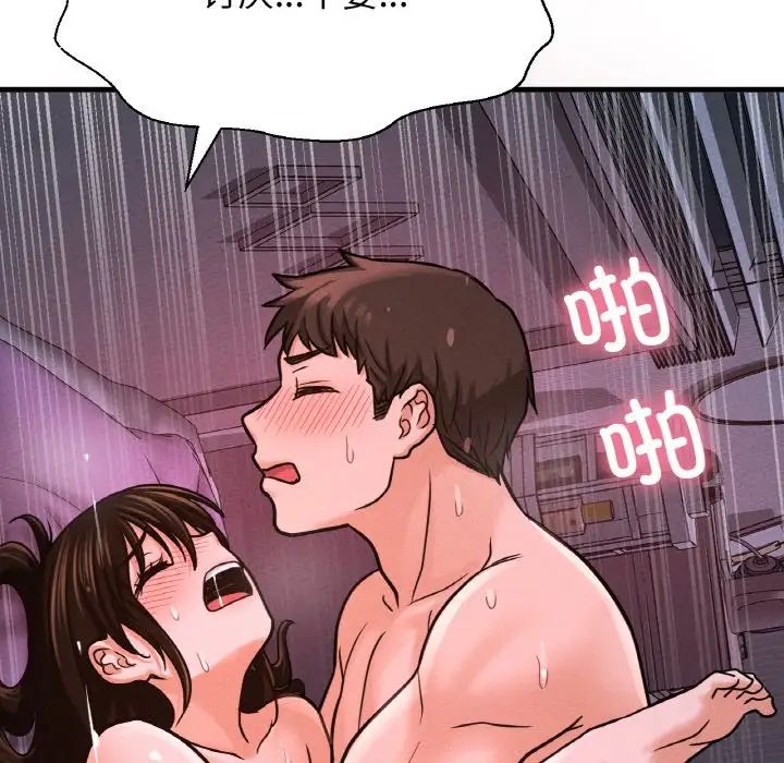 《我的女王》漫画 第30話