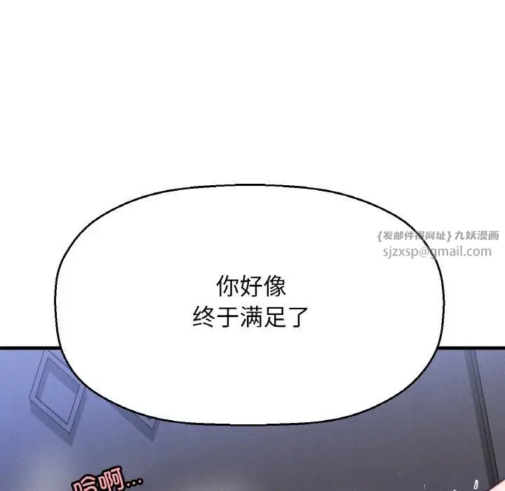 《我的女王》漫画 第30話