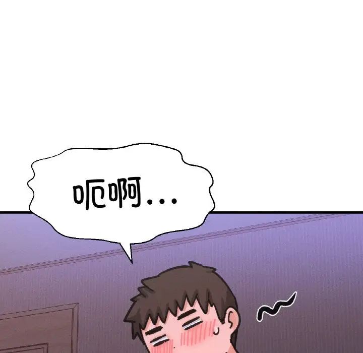 《我的女王》漫画 第30話