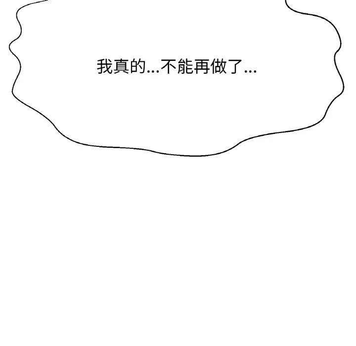 《我的女王》漫画 第30話