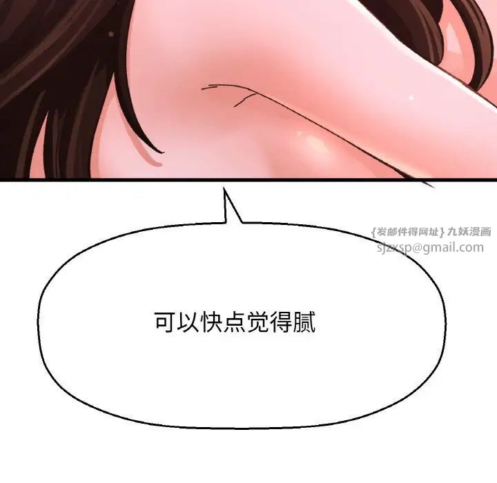 《我的女王》漫画 第30話