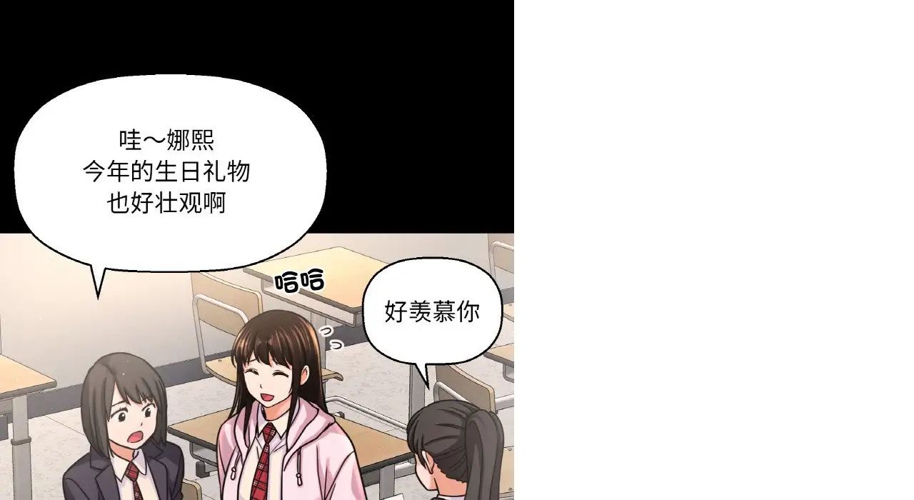 《我的女王》漫画 第31話