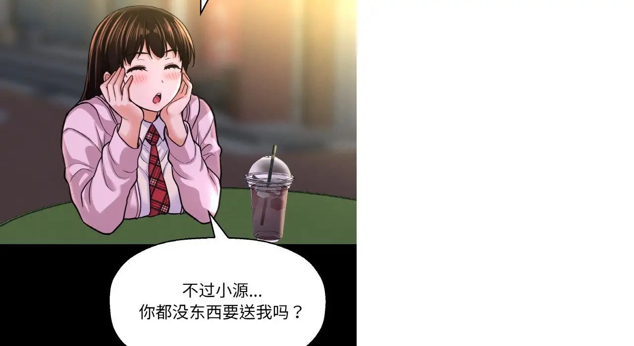 《我的女王》漫画 第31話