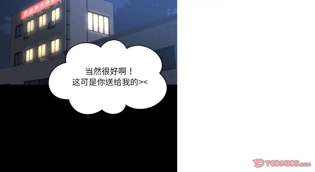 《我的女王》漫画 第31話