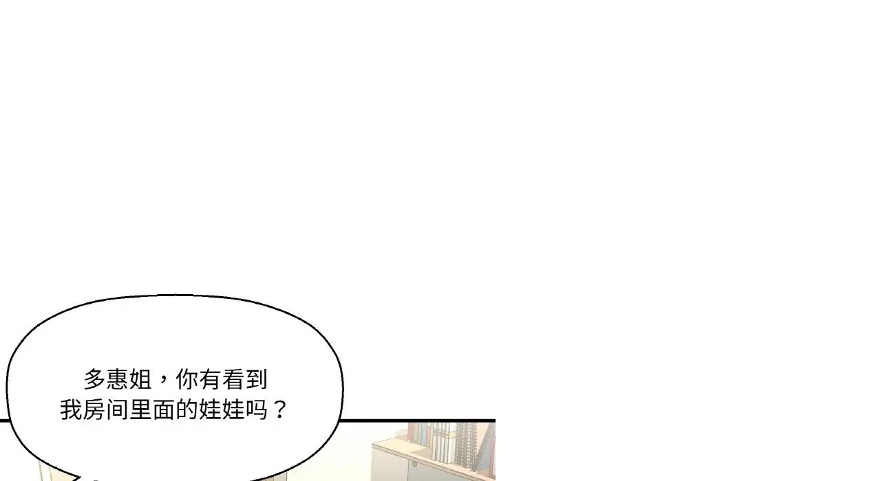 《我的女王》漫画 第31話