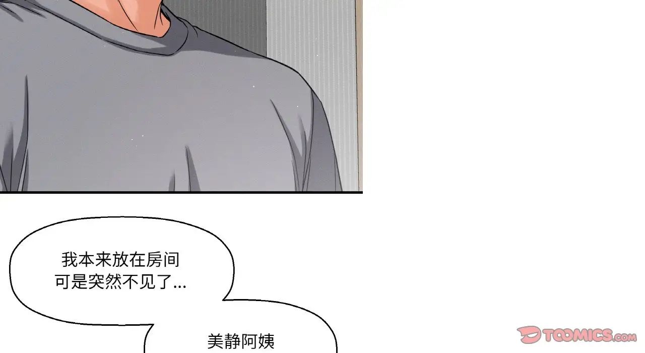 《我的女王》漫画 第31話