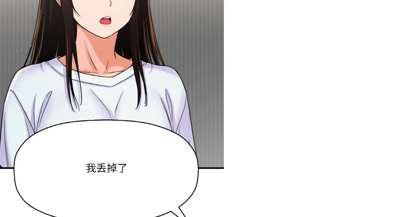 《我的女王》漫画 第31話