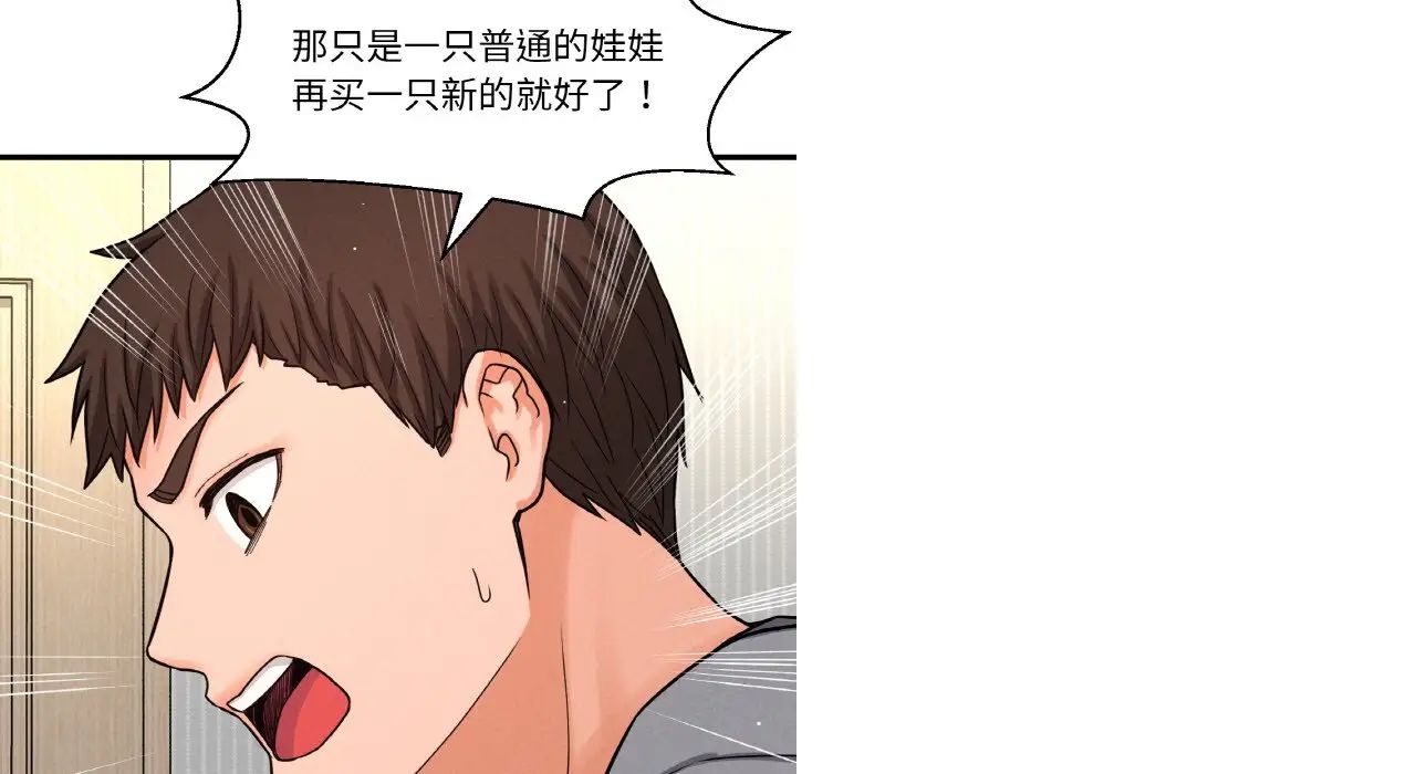 《我的女王》漫画 第31話