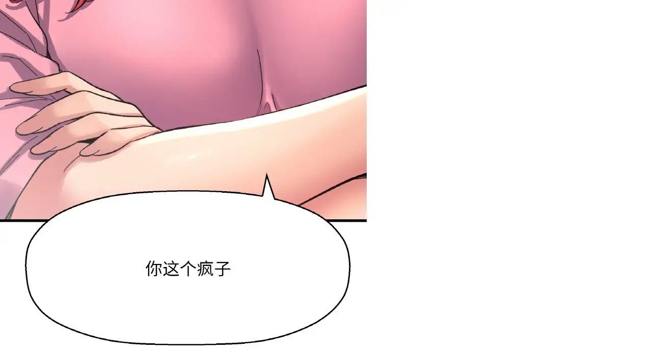 《我的女王》漫画 第31話