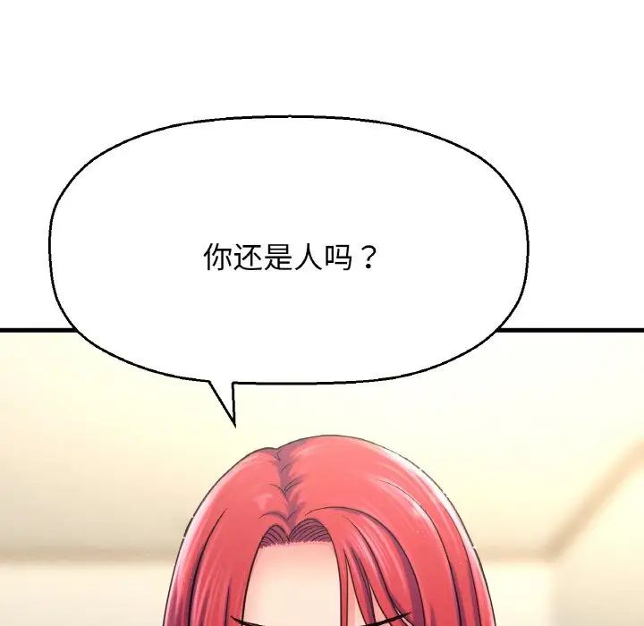 《我的女王》漫画 第32話