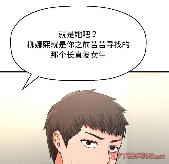 《我的女王》漫画 第32話