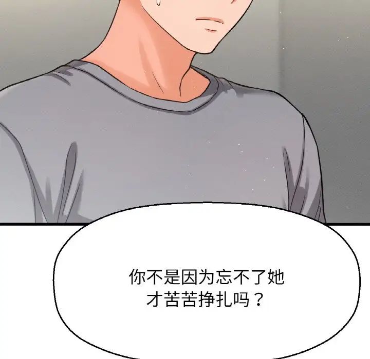 《我的女王》漫画 第32話