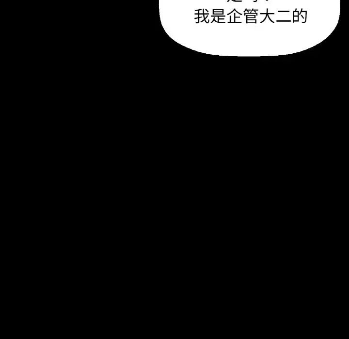 《我的女王》漫画 第32話