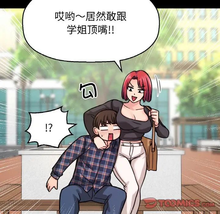 《我的女王》漫画 第32話