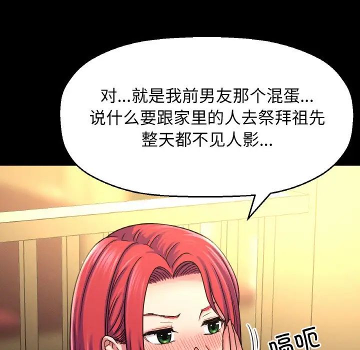 《我的女王》漫画 第32話